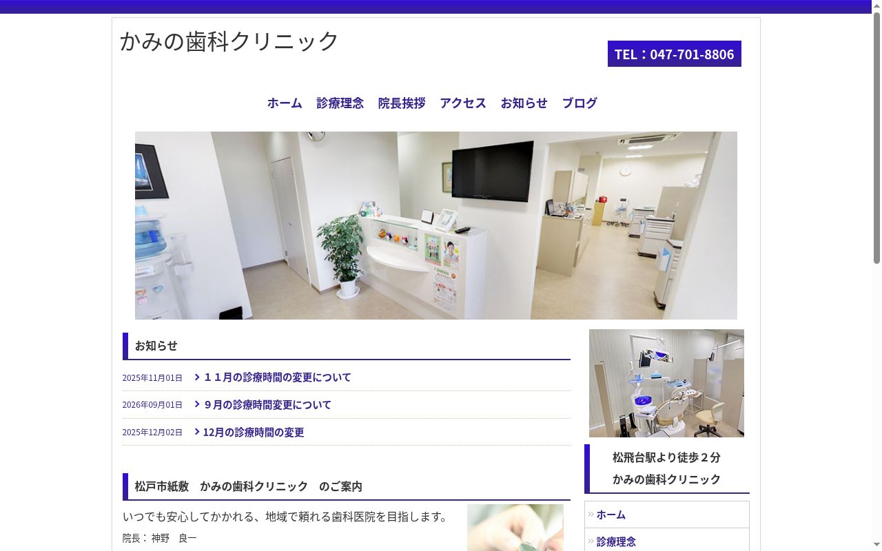 かみの歯科クリニックの公式サイトのスクリーンショット