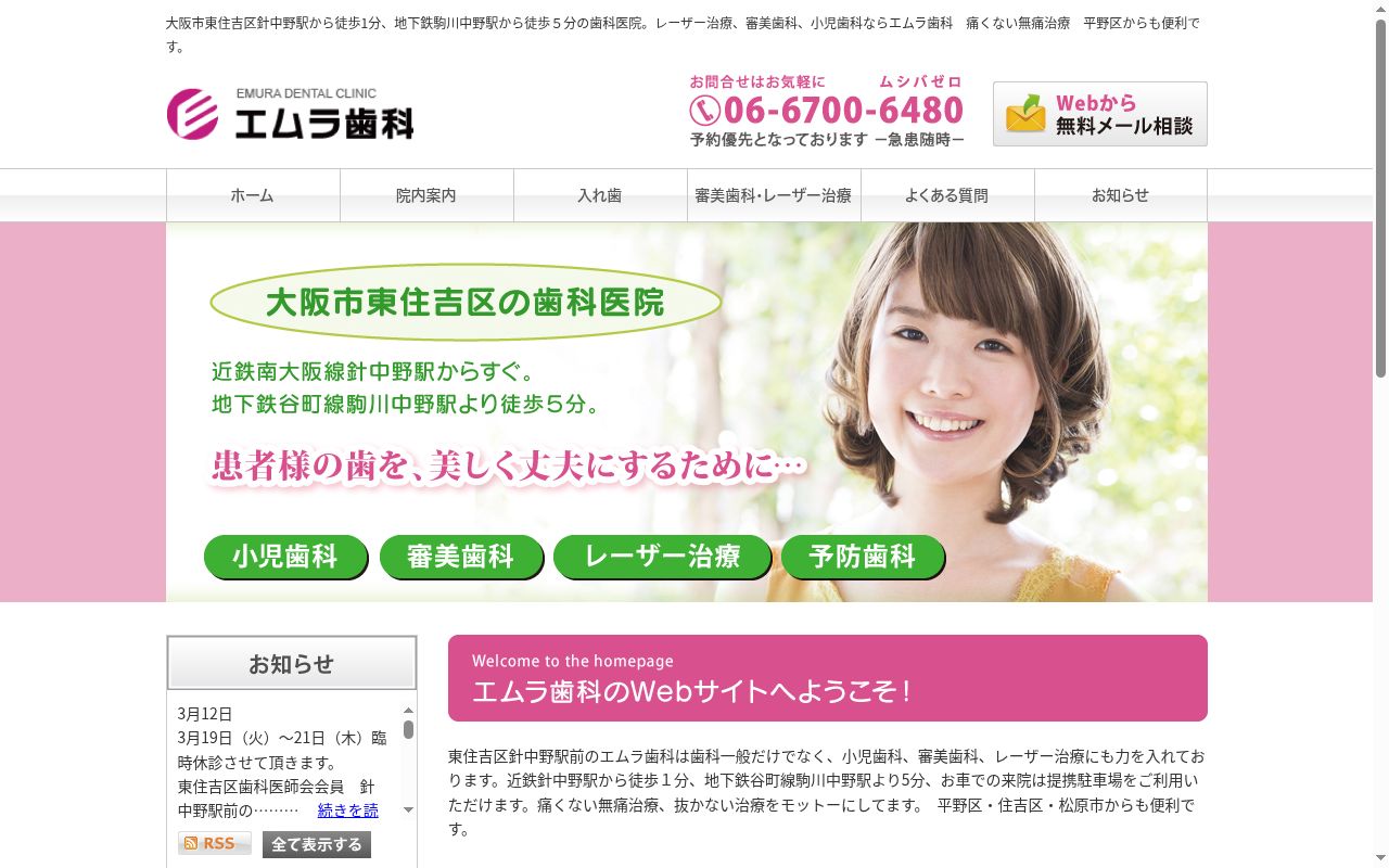 エムラ歯科の公式サイトのスクリーンショット