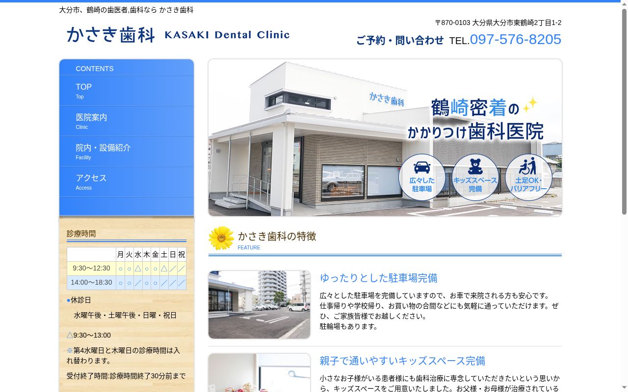 かさき歯科の公式サイトのスクリーンショット