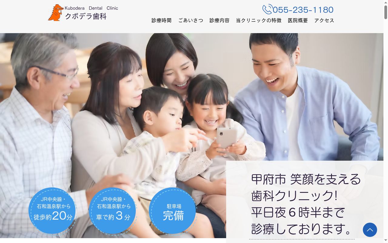 クボデラ歯科の公式サイトのスクリーンショット