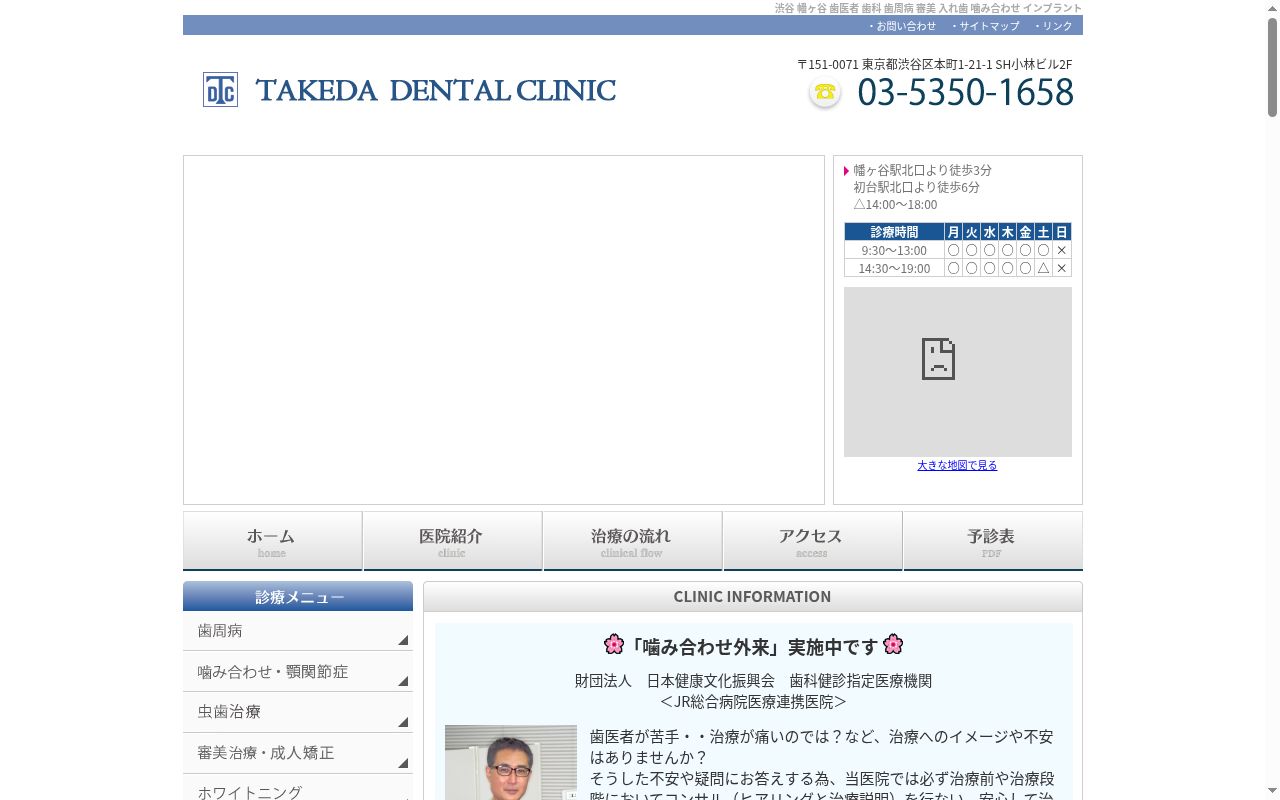 武田歯科医院の公式サイトのスクリーンショット