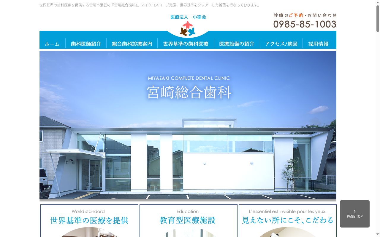 宮崎総合歯科の公式サイトのスクリーンショット