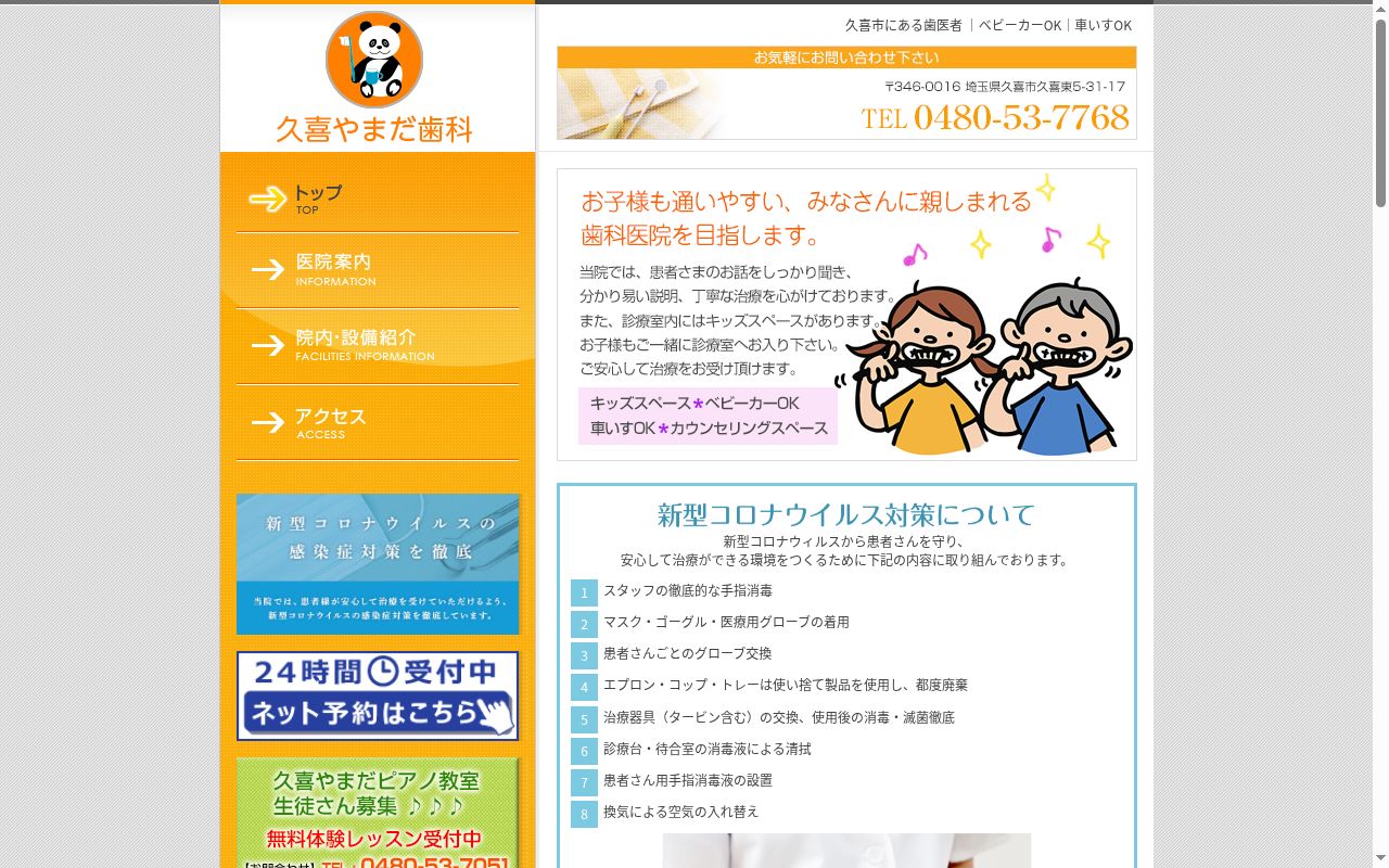久喜やまだ歯科の公式サイトのスクリーンショット