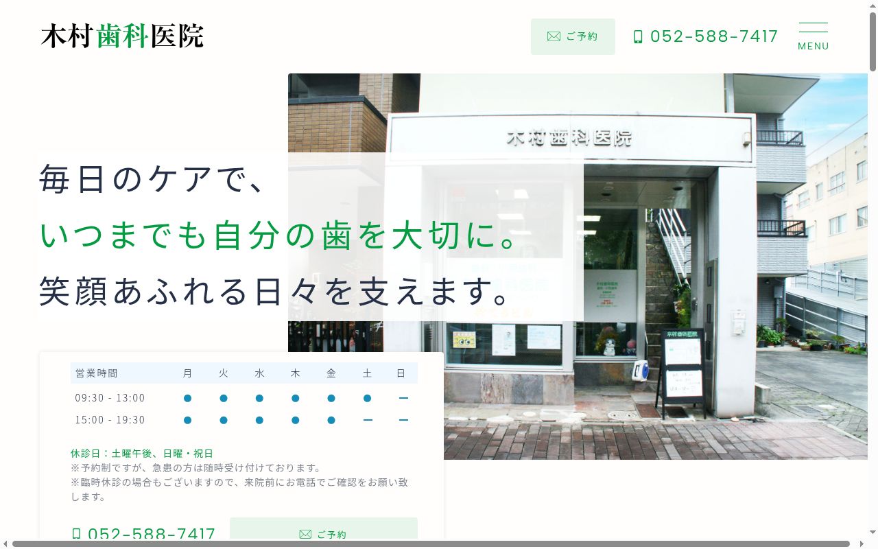 木村歯科医院の公式サイトのスクリーンショット