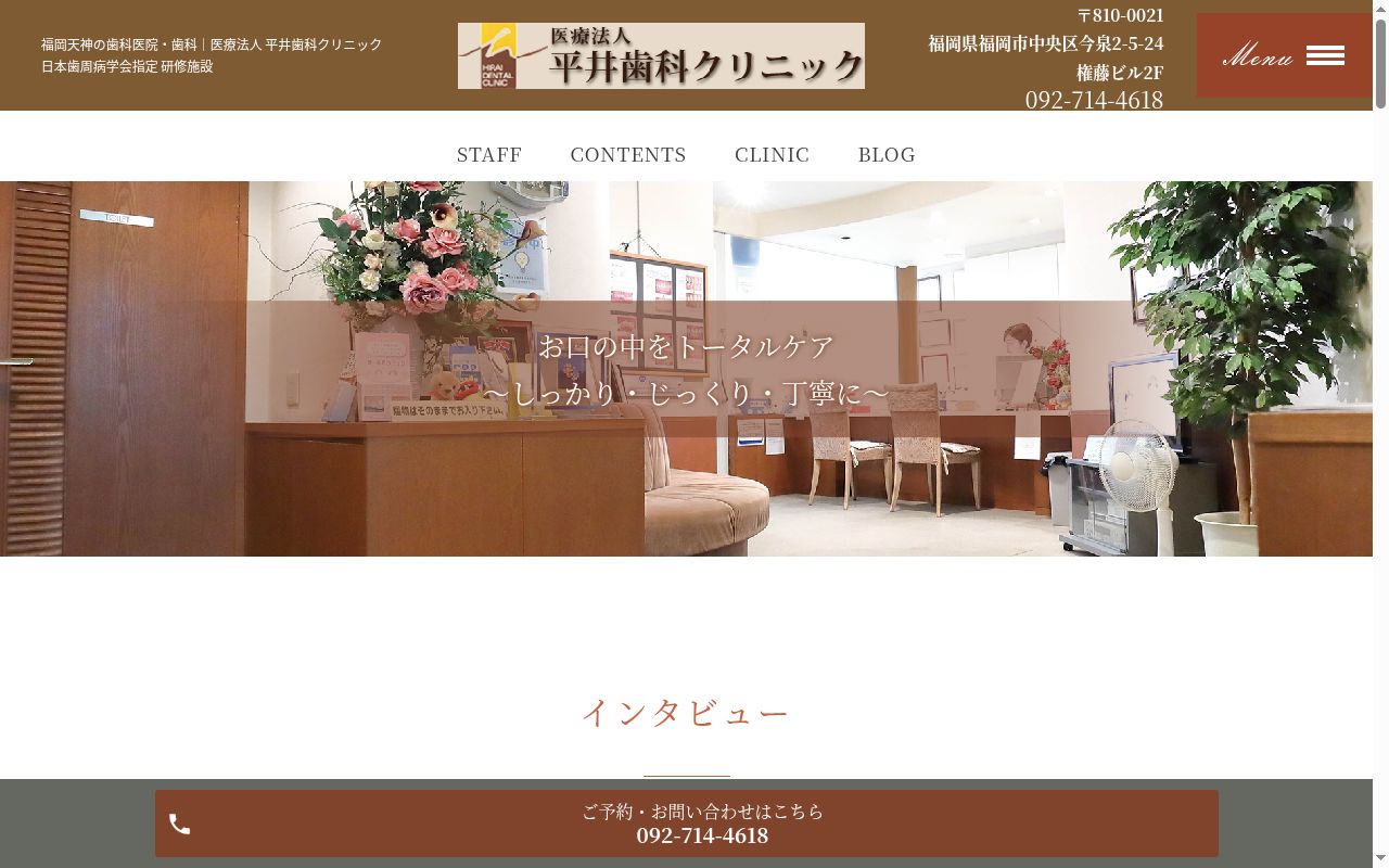 医療法人平井歯科クリニックの公式サイトのスクリーンショット
