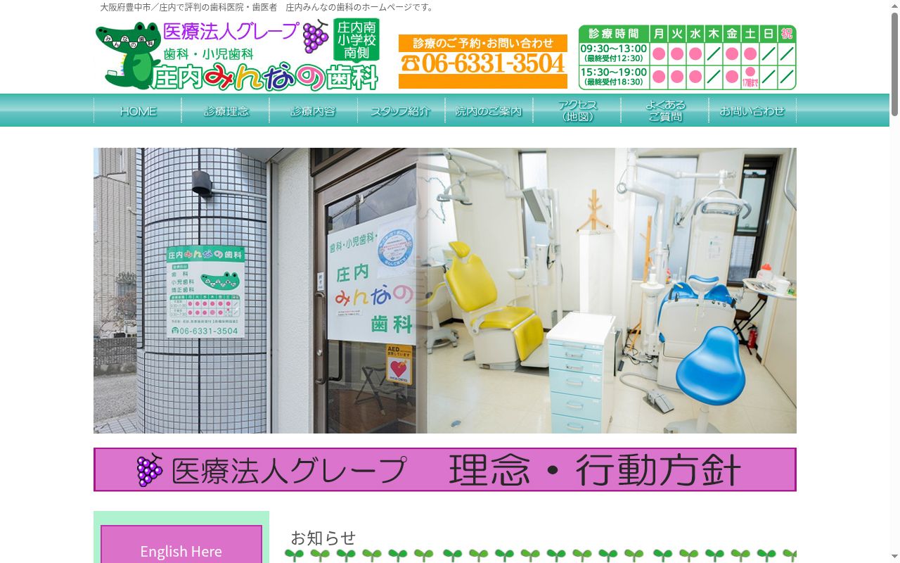 医療法人　グレープ　庄内みんなの歯科の公式サイトのスクリーンショット
