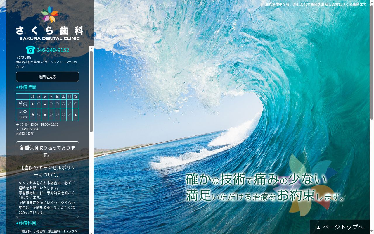 さくら歯科の公式サイトのスクリーンショット