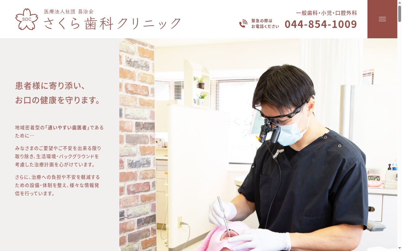 さくら歯科クリニックの公式サイトのスクリーンショット