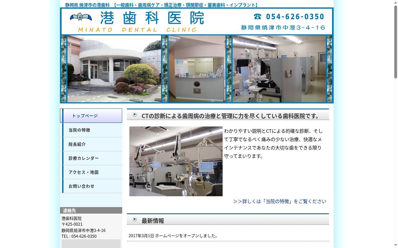 港歯科医院の公式サイトのスクリーンショット