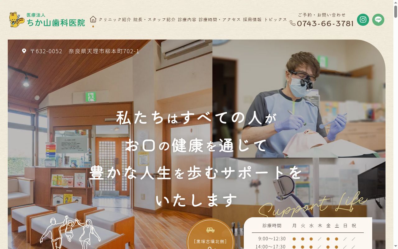 医療法人　近山歯科医院の公式サイトのスクリーンショット