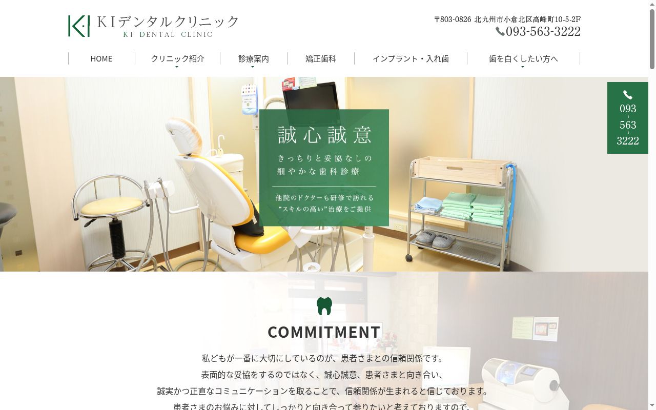 K.Iデンタルクリニックの公式サイトのスクリーンショット