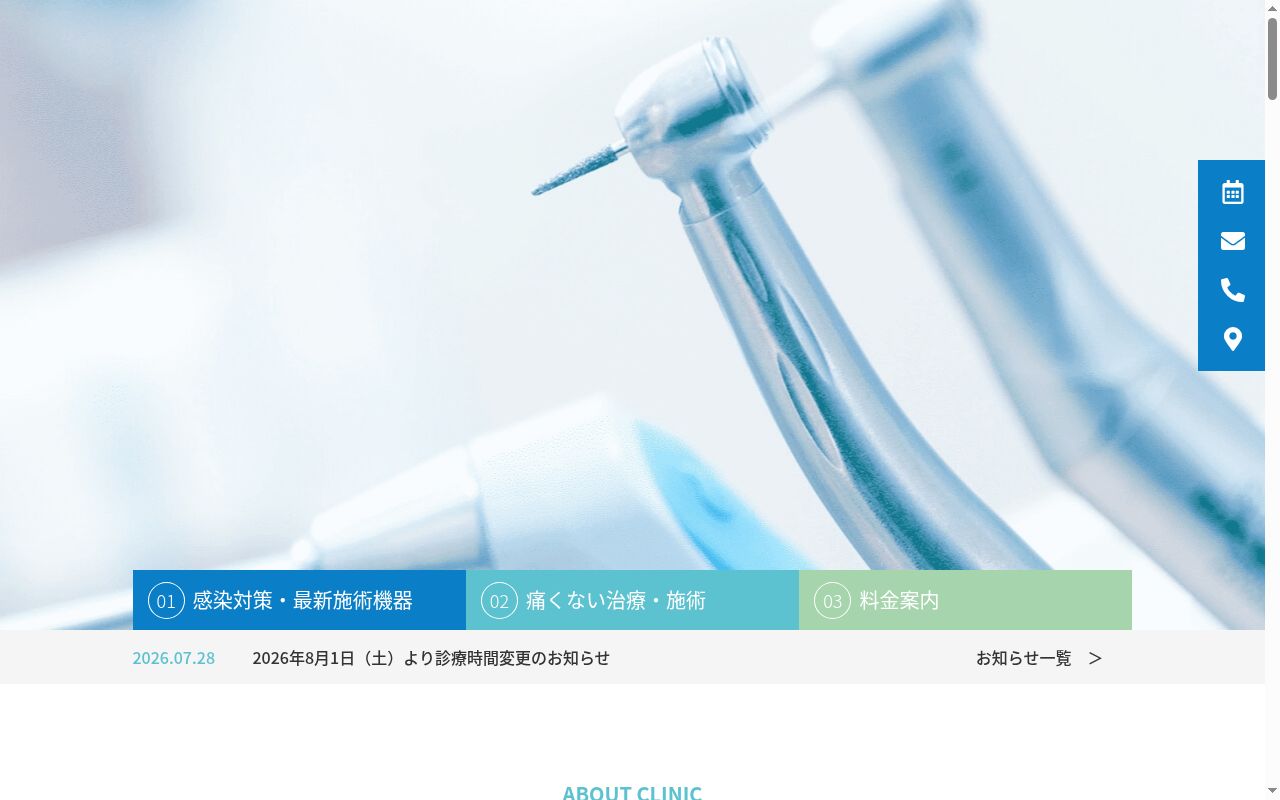 サンタ歯科クリニックの公式サイトのスクリーンショット
