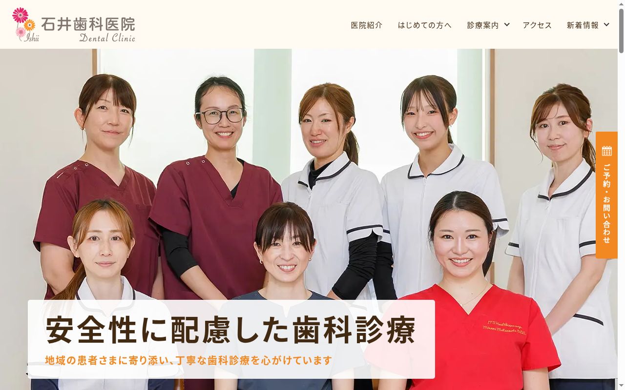 石井歯科医院の公式サイトのスクリーンショット