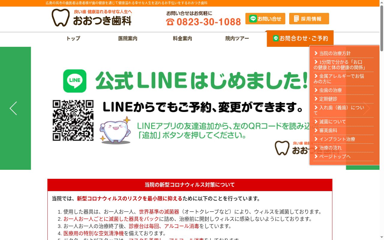 おおつき歯科医院の公式サイトのスクリーンショット