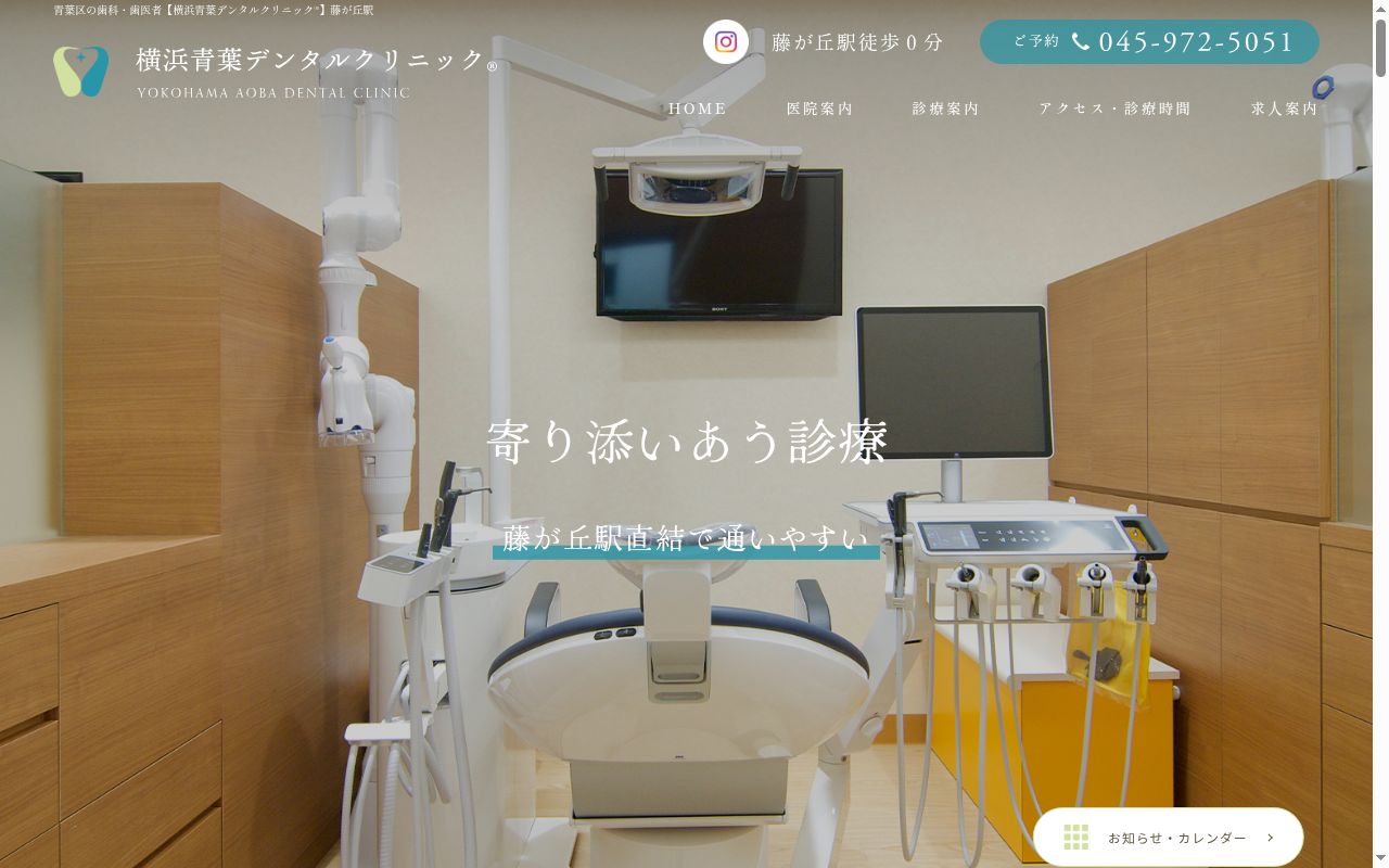 横浜青葉デンタルクリニックの公式サイトのスクリーンショット