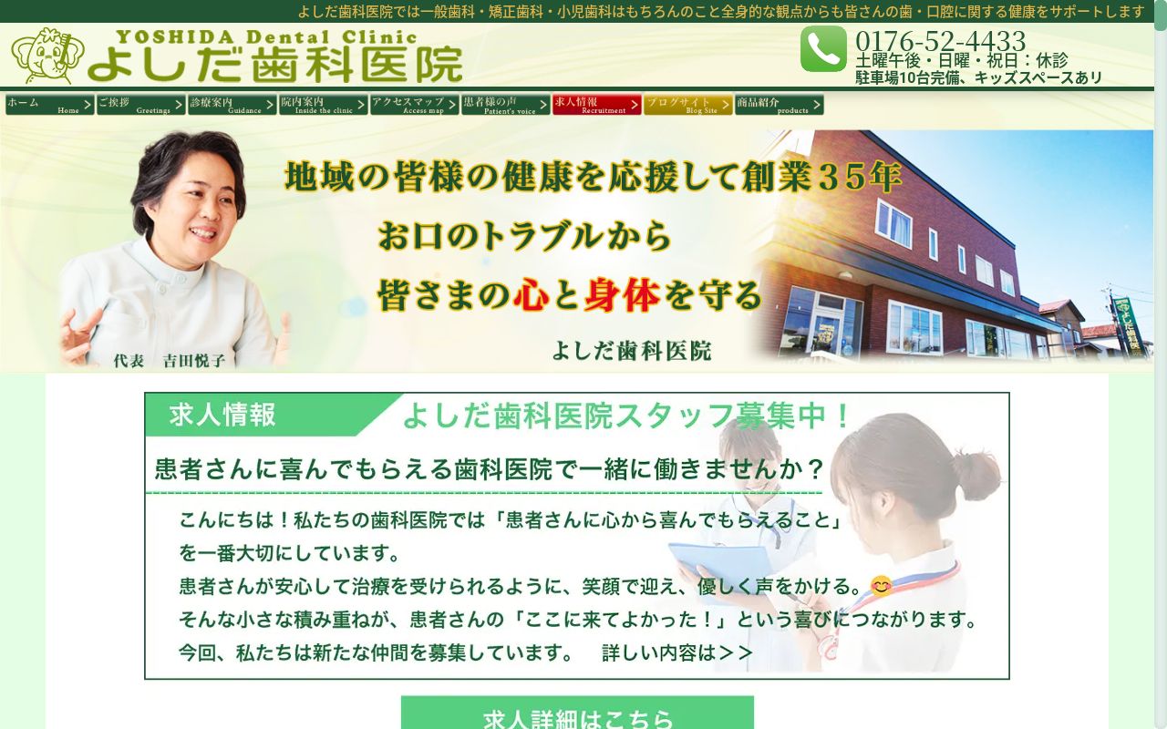 医療法人　よしだ歯科医院の公式サイトのスクリーンショット