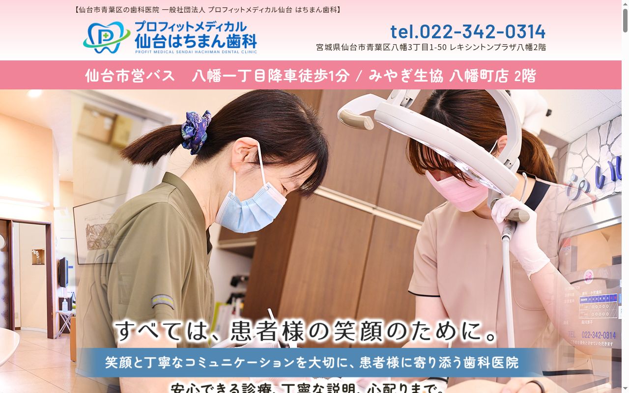 いいづか歯科の公式サイトのスクリーンショット