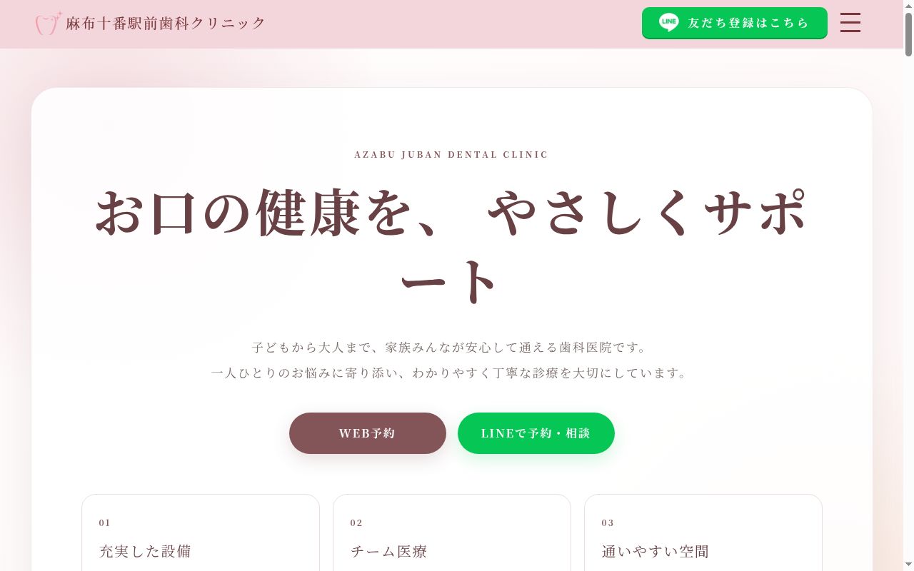 麻布十番駅前歯科クリニックの公式サイトのスクリーンショット
