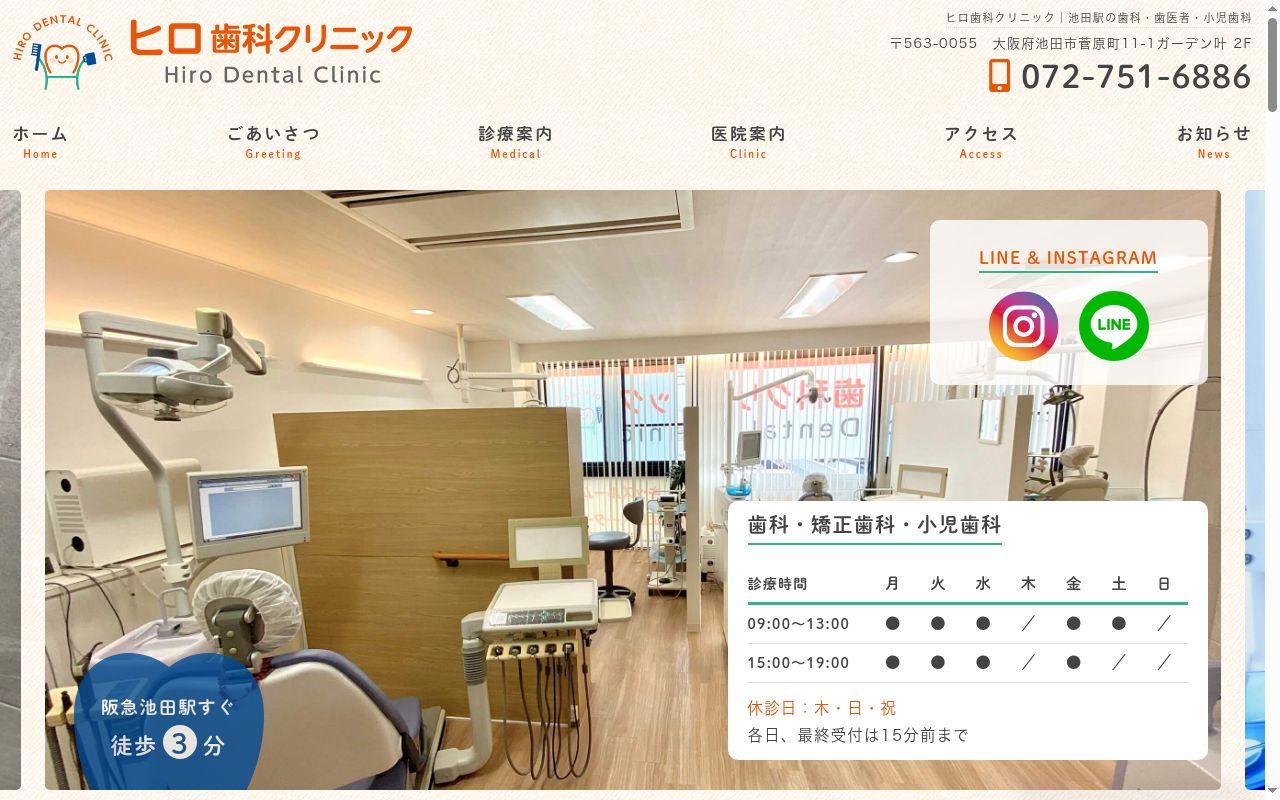 ヒロ歯科クリニックの公式サイトのスクリーンショット
