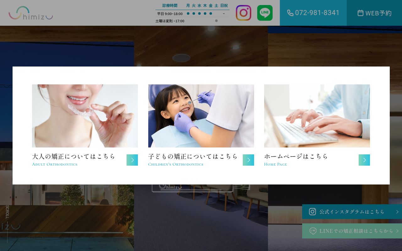 医療法人 芳幸会 しみず歯科の公式サイトのスクリーンショット