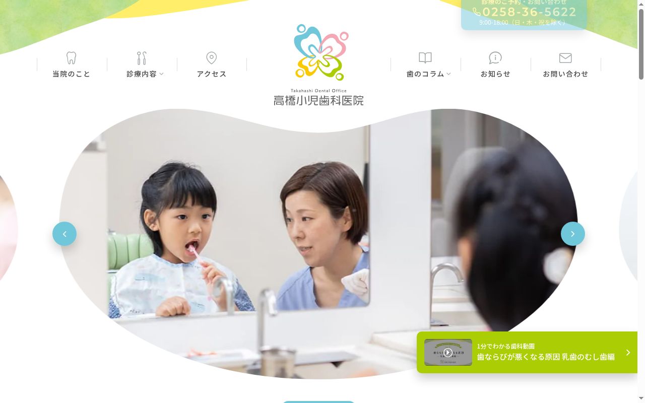 高橋小児歯科医院の公式サイトのスクリーンショット