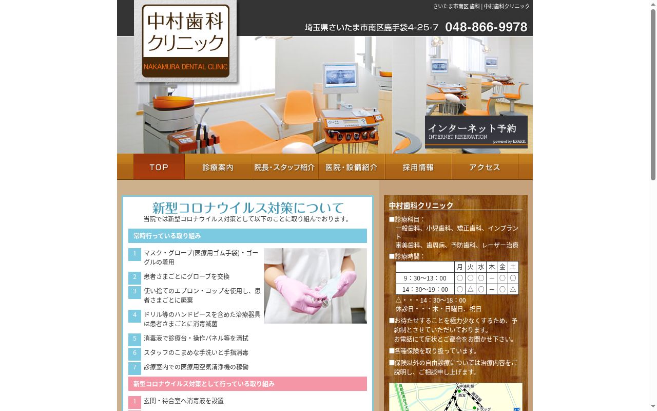 中村歯科クリニックの公式サイトのスクリーンショット