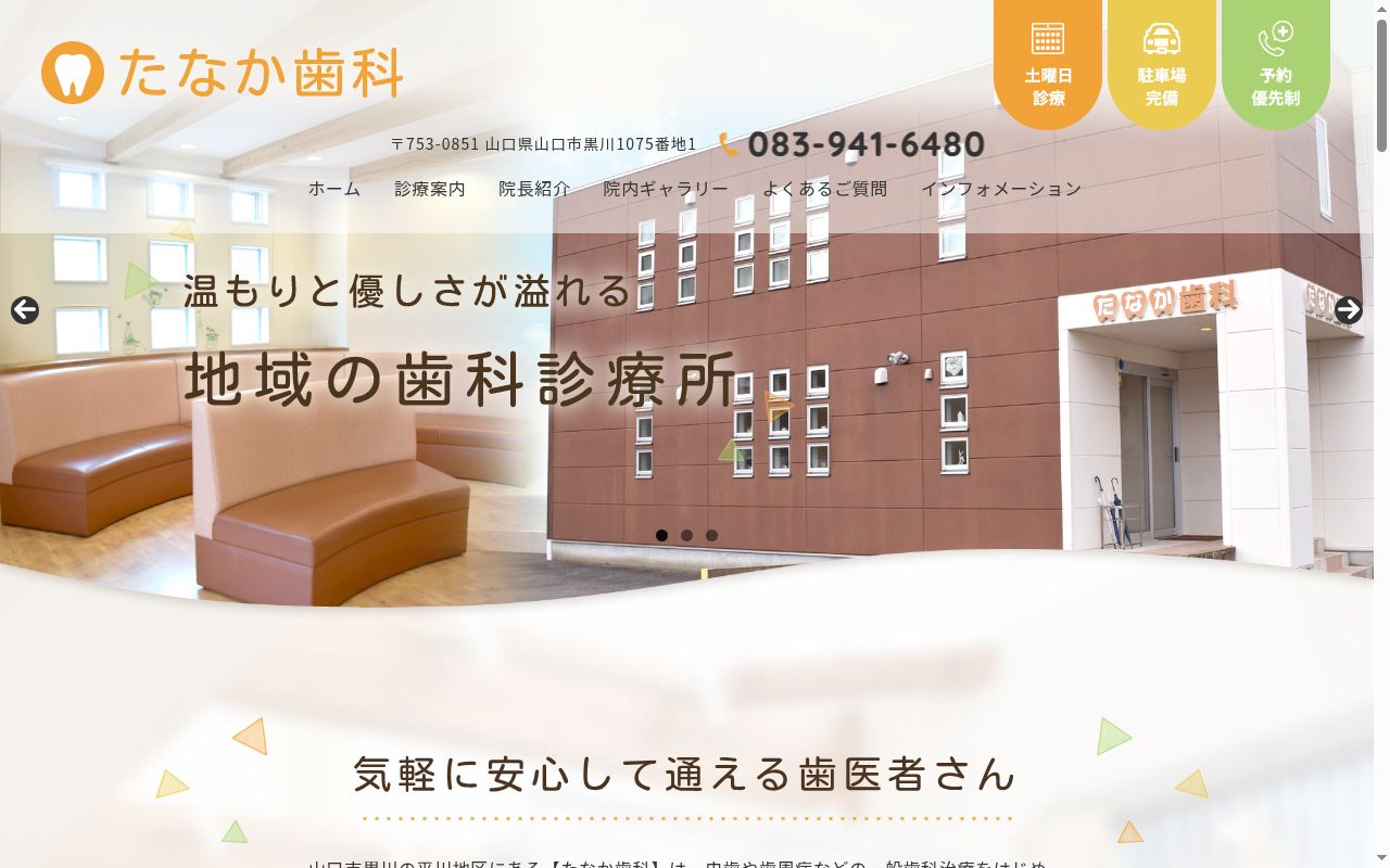 たなか歯科の公式サイトのスクリーンショット