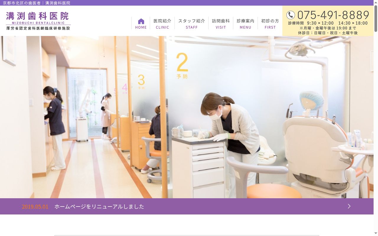 溝渕歯科医院の公式サイトのスクリーンショット