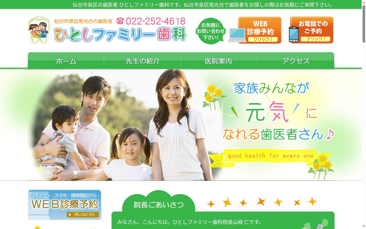 ひとしファミリー歯科の公式サイトのスクリーンショット