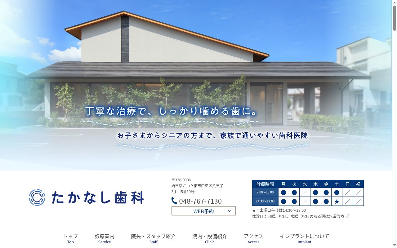 たかなし歯科の公式サイトのスクリーンショット