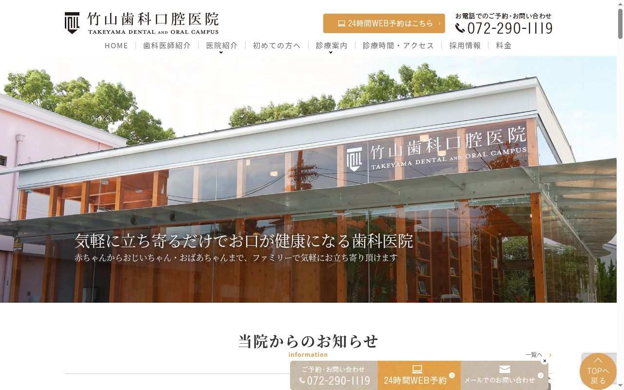 医療法人NINENETWORK 竹山歯科口腔医院の公式サイトのスクリーンショット
