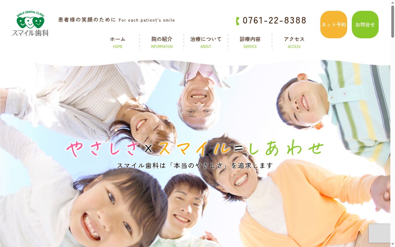 医療法人社団　笑幸会　スマイル歯科の公式サイトのスクリーンショット