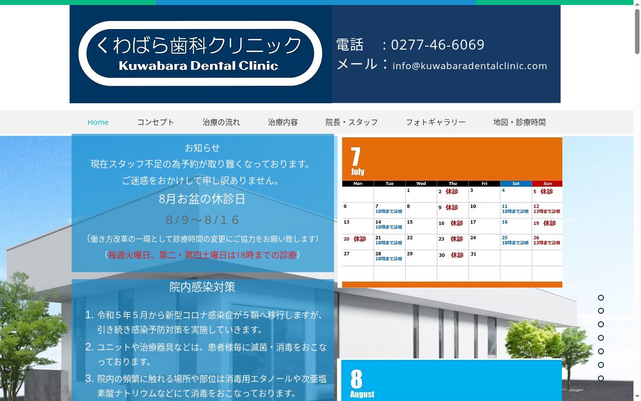 くわばら歯科クリニックの公式サイトのスクリーンショット