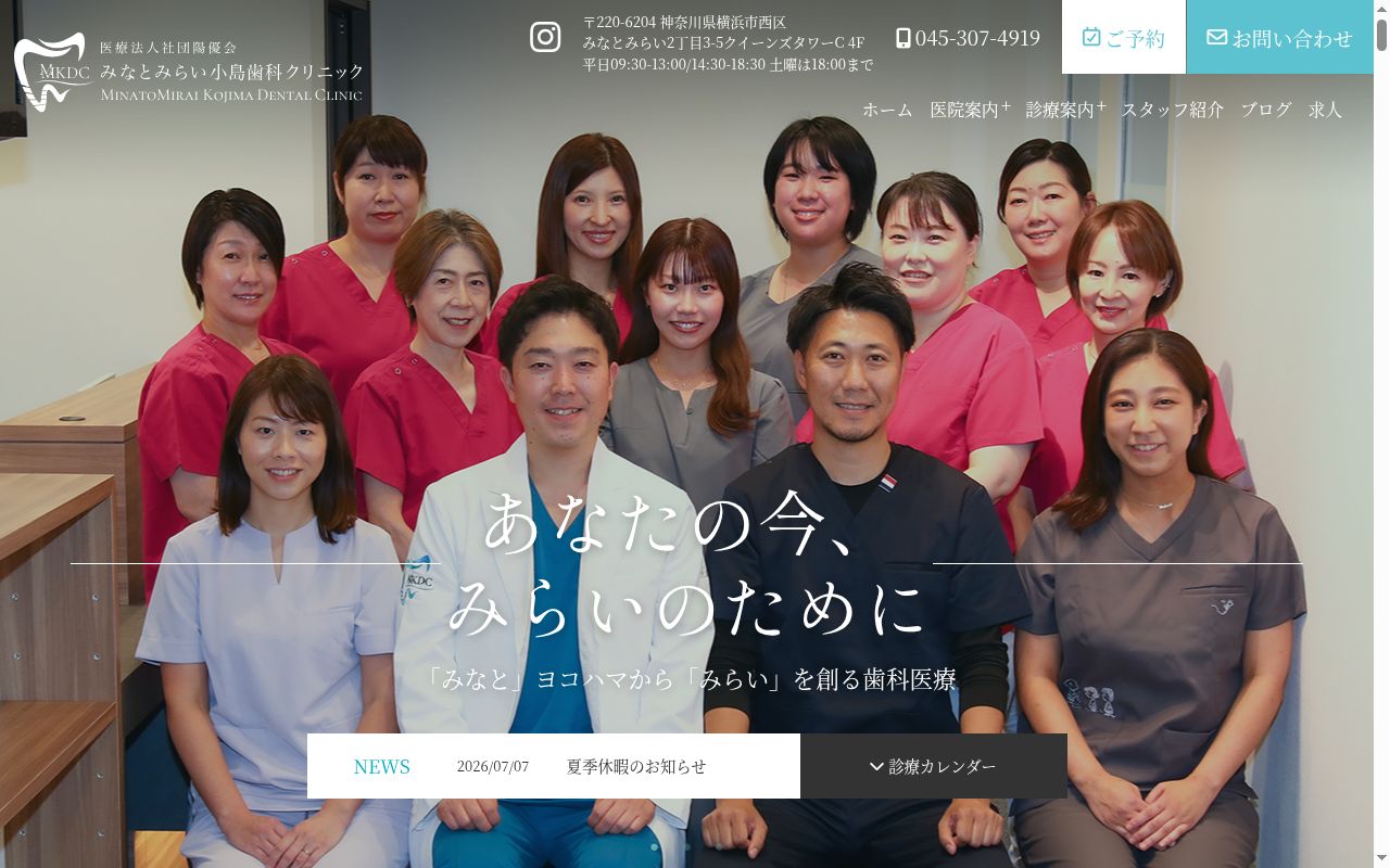 医療法人社団 陽優会 みなとみらい小島歯科クリニックの公式サイトのスクリーンショット