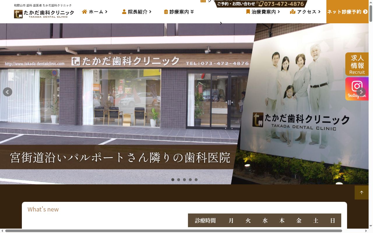 たかだ歯科クリニックの公式サイトのスクリーンショット