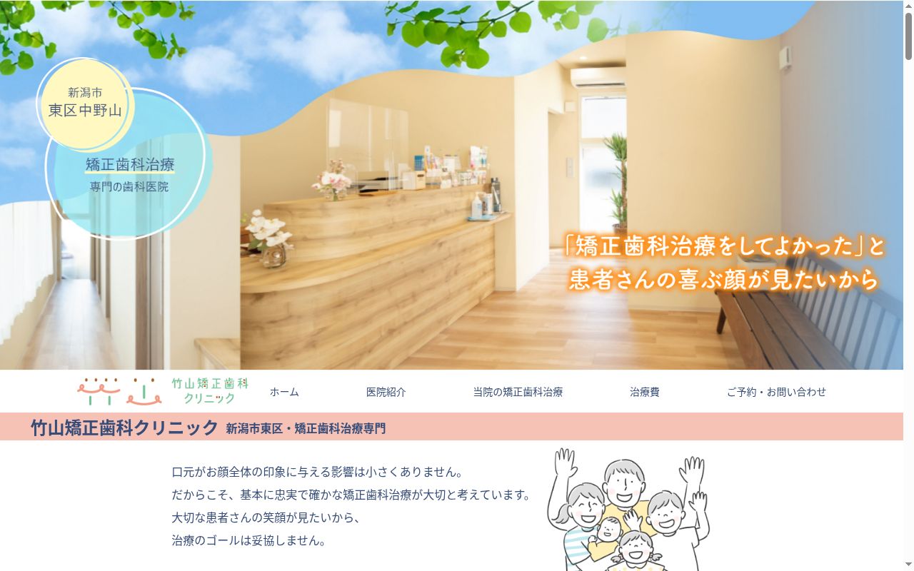 竹山矯正歯科クリニックの公式サイトのスクリーンショット