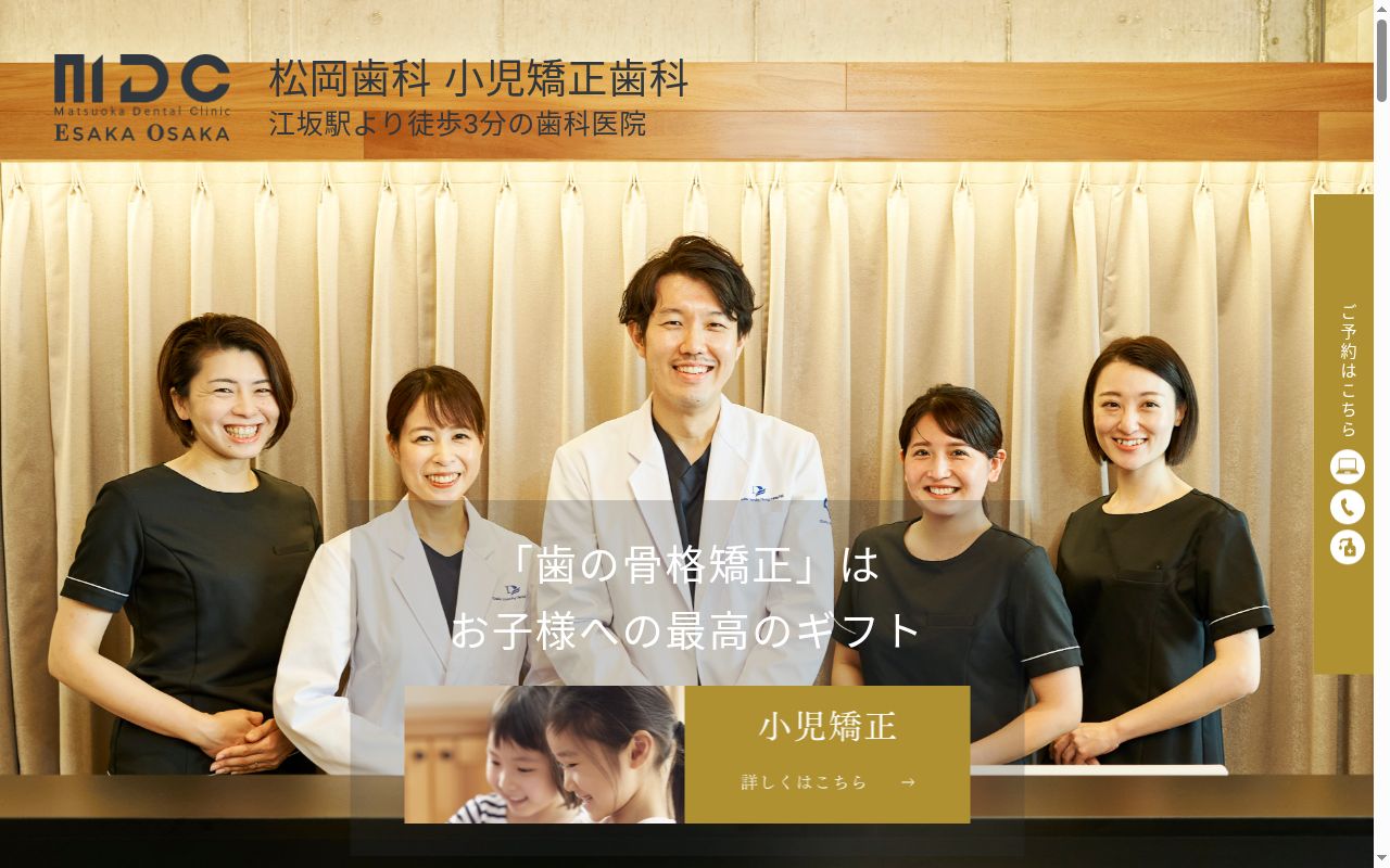松岡歯科・小児矯正歯科の公式サイトのスクリーンショット