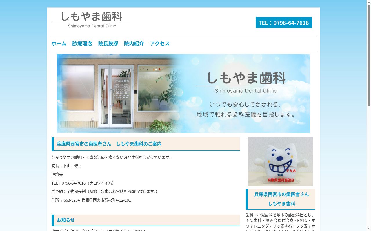 しもやま歯科の公式サイトのスクリーンショット