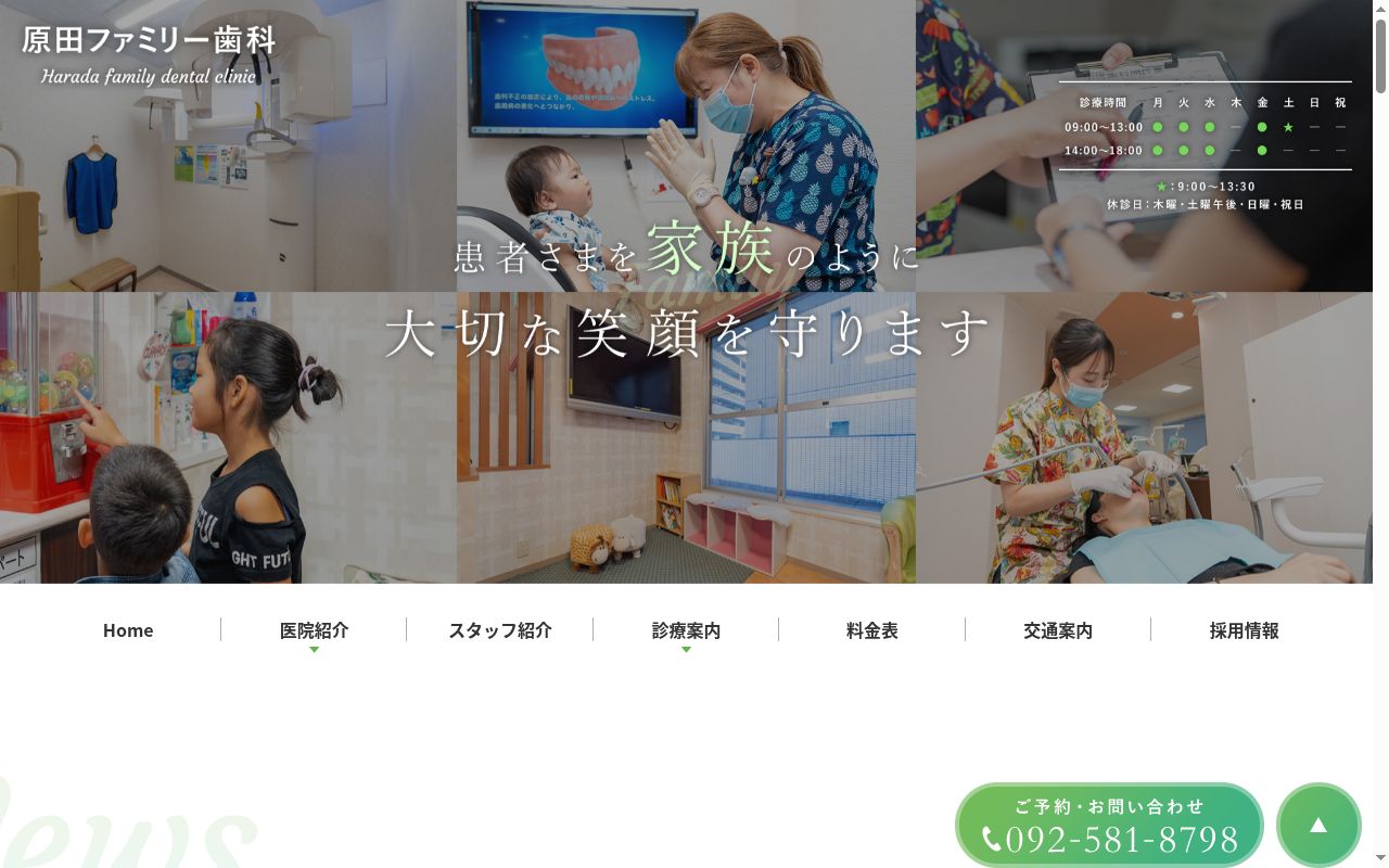 原田ファミリー歯科の公式サイトのスクリーンショット