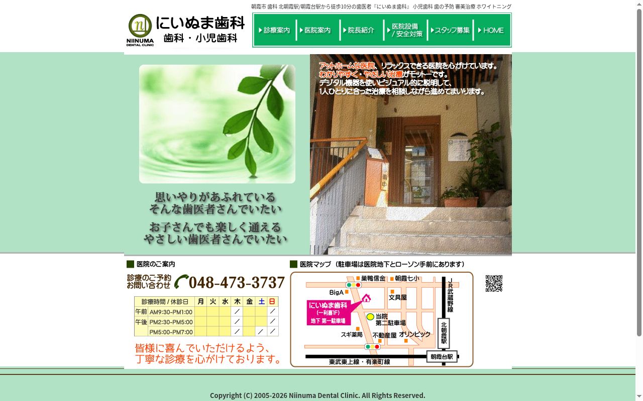 にいぬま歯科の公式サイトのスクリーンショット