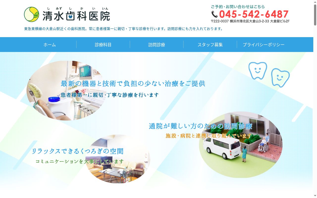 医療法人社団清美会清水歯科医院の公式サイトのスクリーンショット