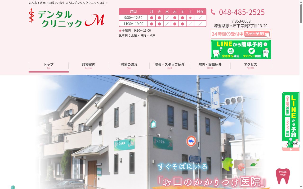 デンタルクリニックMの公式サイトのスクリーンショット