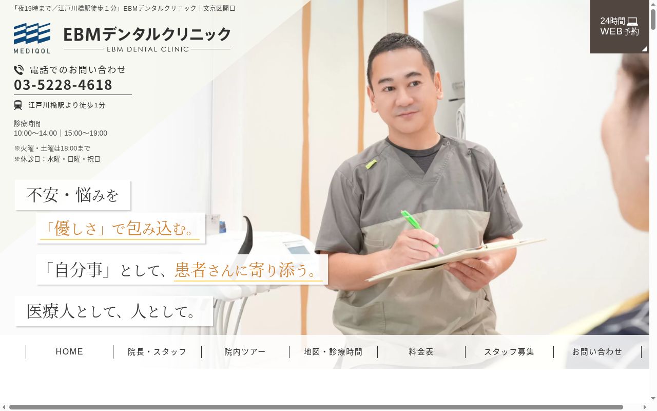 医療法人社団ＭＥＤＩＱＯＬ　ＥＢＭデンタルクリニックの公式サイトのスクリーンショット