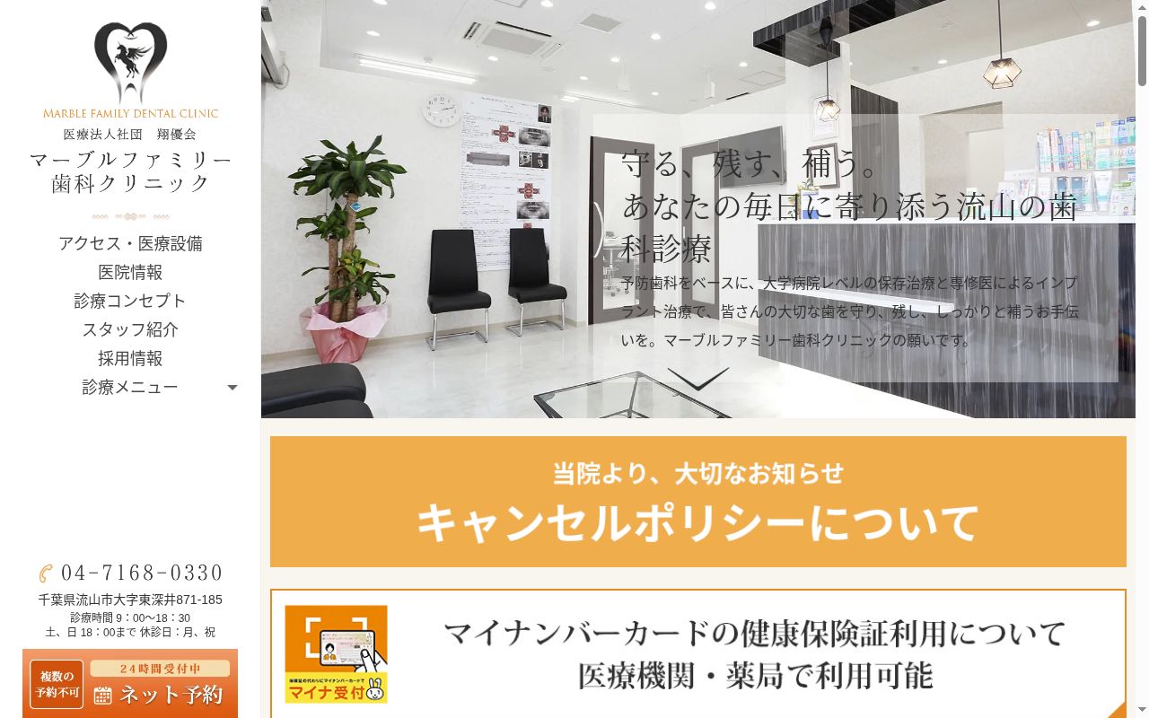 医療法人社団翔優会マーブルファミリー歯科クリニックの公式サイトのスクリーンショット