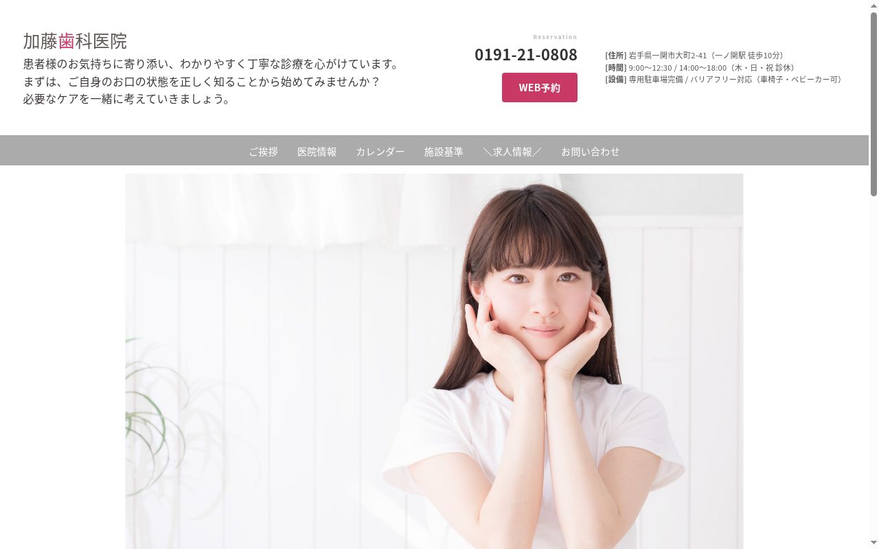 加藤歯科医院の公式サイトのスクリーンショット