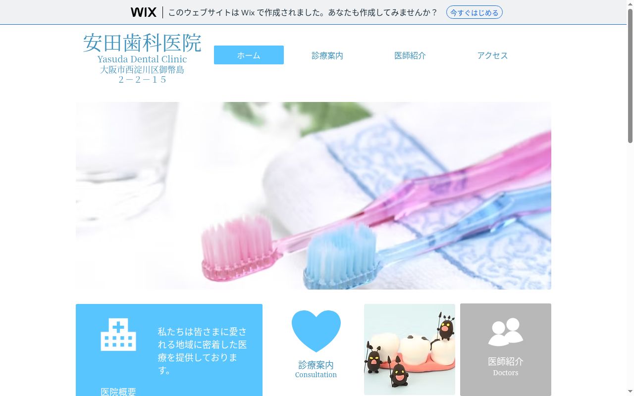 安田歯科医院の公式サイトのスクリーンショット