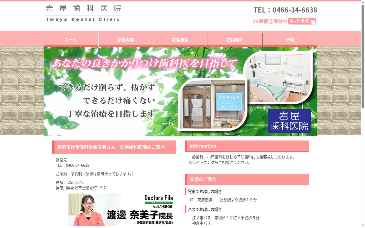 岩屋歯科医院の公式サイトのスクリーンショット