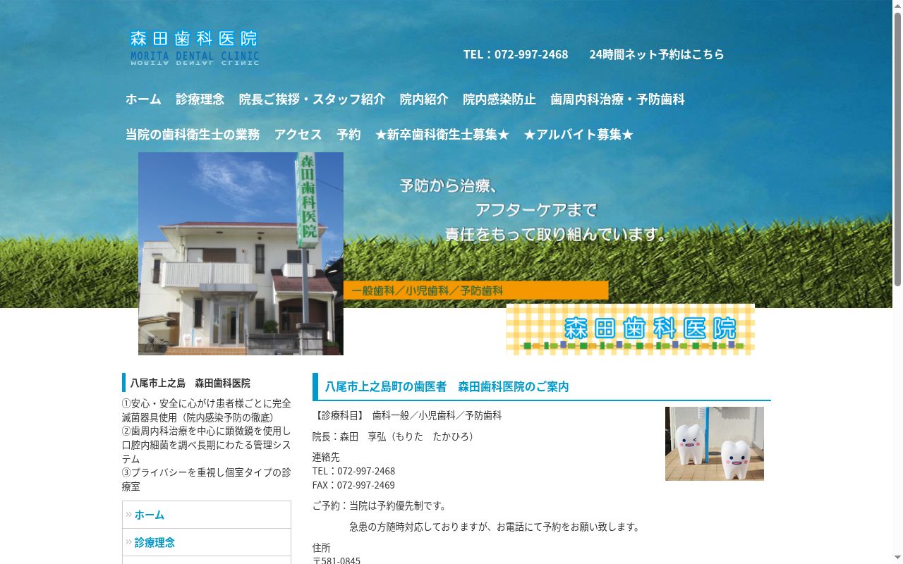 医療法人浩友会　森田歯科医院の公式サイトのスクリーンショット