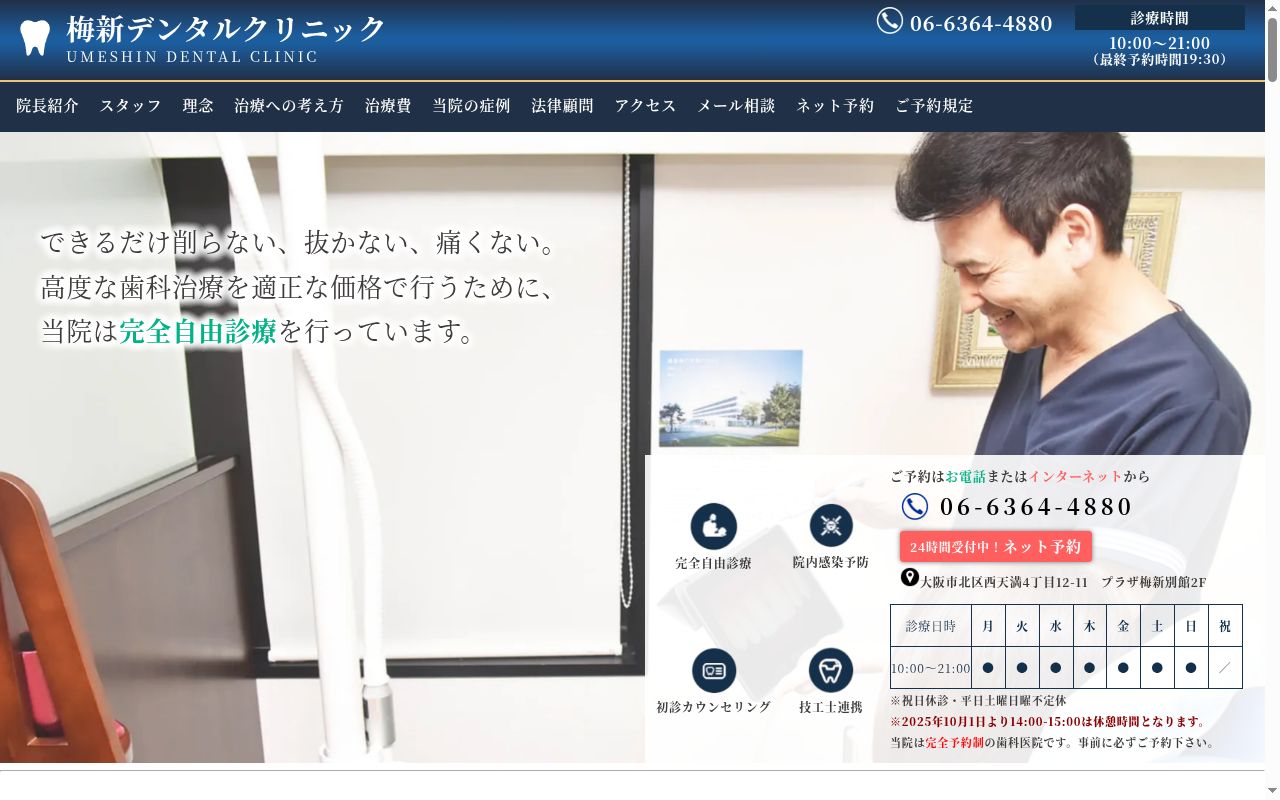 医療法人幸城会　梅新デンタルクリニックの公式サイトのスクリーンショット