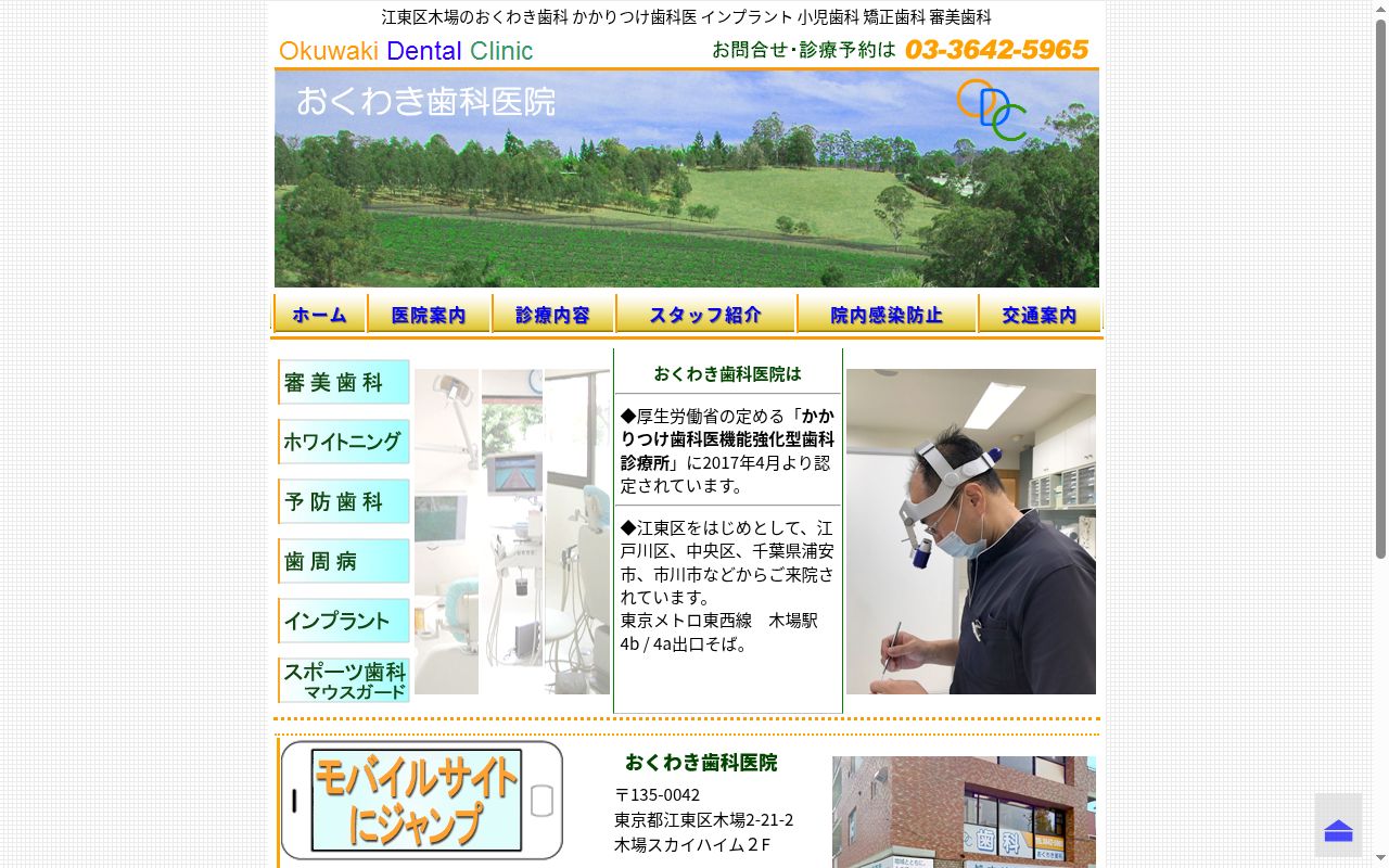 おくわき歯科医院の公式サイトのスクリーンショット